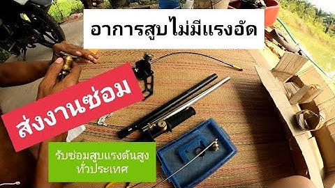 ส่งงานซ่อมสูบแรงดันสูง 20/10/23 อาการไม่มีแรงอัด #pcp #สูบแรงดันสูง #pcpfx
