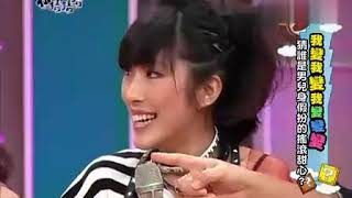 你猜 2011-06-18 誰是男兒身假扮的搖滾甜心