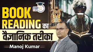 Scientific Approach of Book Reading | Manoj Kumar | Study IQ IAS Hindi