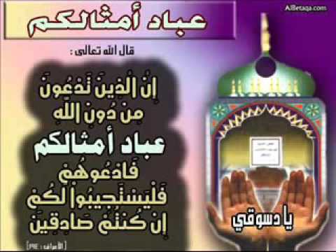 أيات الدعاء والاستغاثة بالله وأن دعاء غير الله شرك