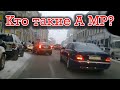 Что народ думает о чиновниках в АМР и их охранников ДПС | Москва #drongogo