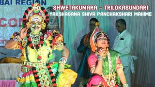 Shwetakumara -- TrilokaSundari | Shiva Panchakshari Mahime Tulu Yakshagana