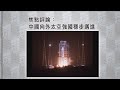 《有報天天讀》長征、嫦娥、天問發射成功：中國向外太空強國穩步邁進 20201124【下載鳳凰秀App，發現更多精彩】