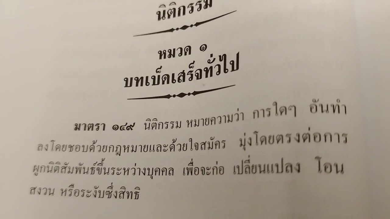 EP1 เช่าทรัพย์ รูปแบบของสัญญา ตาม ปพพ. มาตรา 537