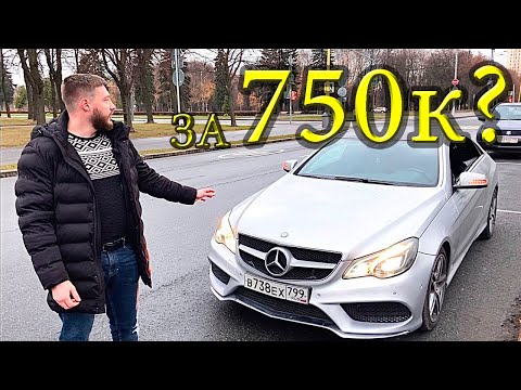 Mercedes w212 рест C207│Купил за 750к│Что с ней не так?│0+