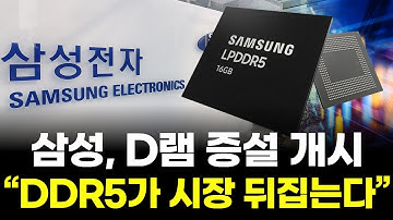 삼성, 낸드→D램 전환…“가격·물량 동시 폭발!”
