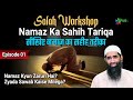 Salah workshop ep 01  sikhiye namaz ka sahi tariqa  namaz kaise padhe  zaid patel iplus tv