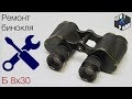 Ремонт бинокля Б 8х30 ( замена смазки окуляра ) / repair of binoculars B 8x30 USSR