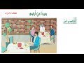 نص فهم المنطوق + الأسئلة + الأجوبة / بعيدا عن أرضي/ السنة الرابعة إبتدائي