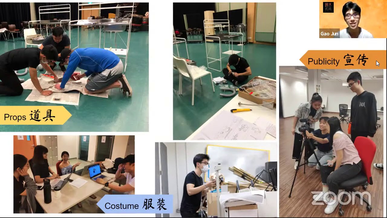 NUS Chinese Drama e-SLF Live Chat (10 Aug, 8pm)