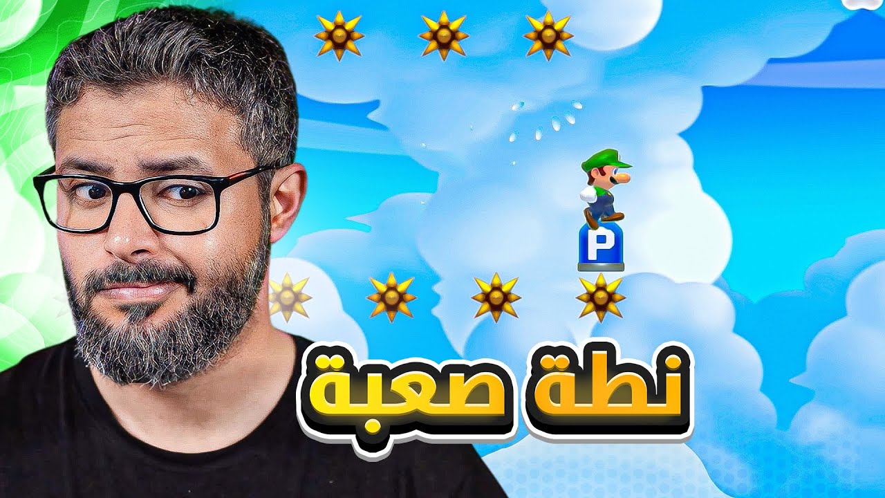 ماريو ميكر 2 رن سوبر اكسبرت ، مراحل رهيبة وعجيبة