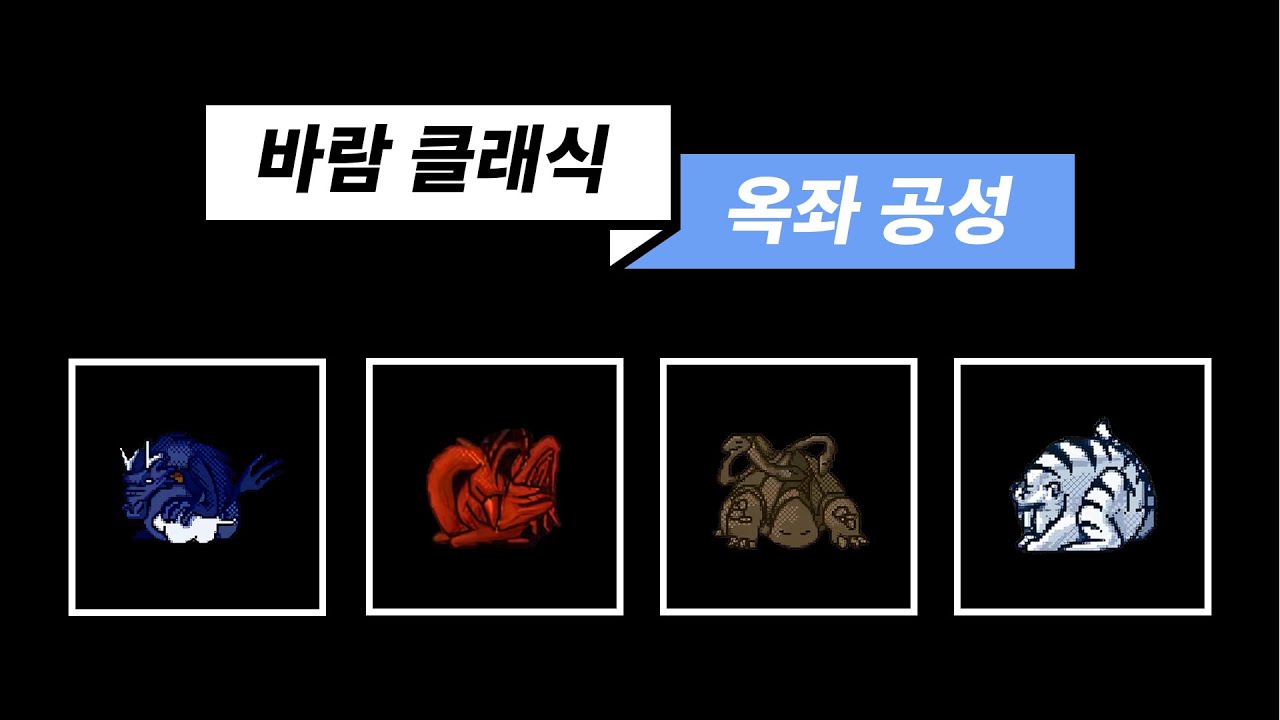옥좌 공성전 스토리【바람의나라 클래식】 - YouTube
