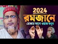       dr maulana abdullahil maruf fatehi saheb  bangla new waz