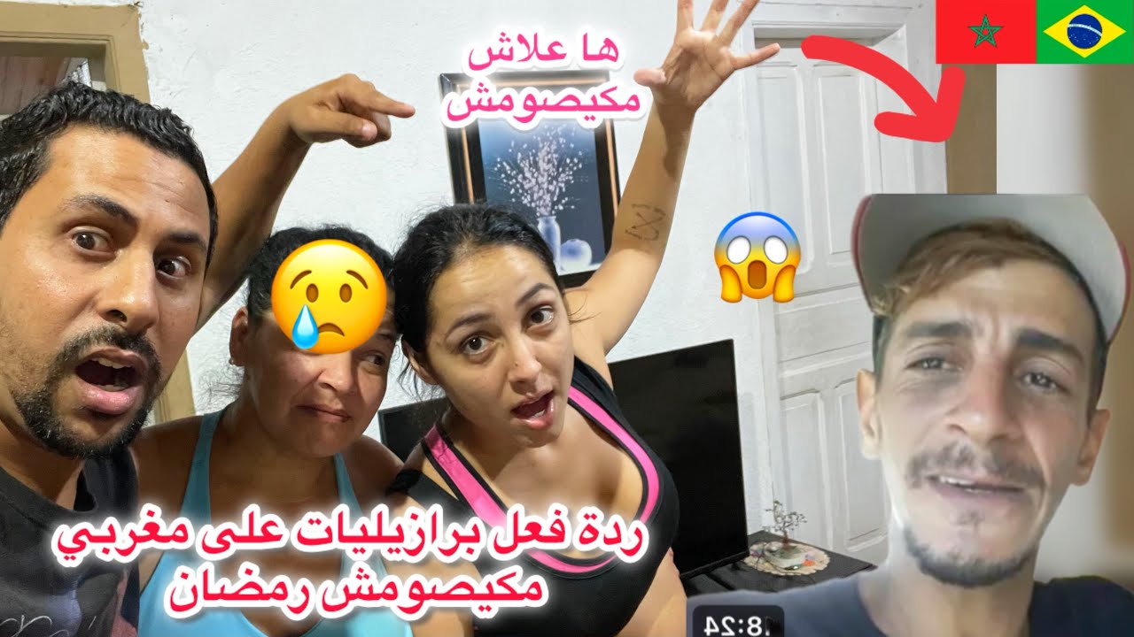شوف ردة فعل برازيليات من مغربي مكيصومش رمضان واش بصح مراد مزوري مكيصومش 😱azdine boumani vlogs