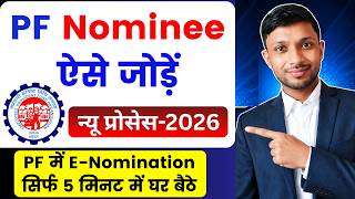 PF में Nominee add kaise karen online 2026 | PF Me nominee Kaise jode | How to Add a Nominee to PF