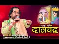 काशी के कंजूस दामचंद्र की हास्य कथा || पं.विरेन्द्र तिवारी जी || Virendra Tiwari ji || Daanchandra