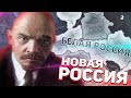 ДВА БЛОГЕРА ПЫТАЮТСЯ ЗАХВАТИТЬ ЕВРОПУ ЗА БЕЛУЮ РОССИЮ В 1918 HOI4/ ENDSIEG