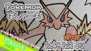 Paint Pokemon Xy ぬり絵 バシャーモ ポケモンxy 色ぬりしてみた 16 Paint Vol Paint Pokemon Xy ぬり絵 バシャーモ ポケモンxy 色ぬりしてみた 16 Paint Vol