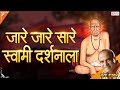      ja re ja re swami darshanala  suresh wadkar  swami samarth song