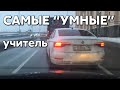 Подборка САМЫХ "УМНЫХ" водителей #612