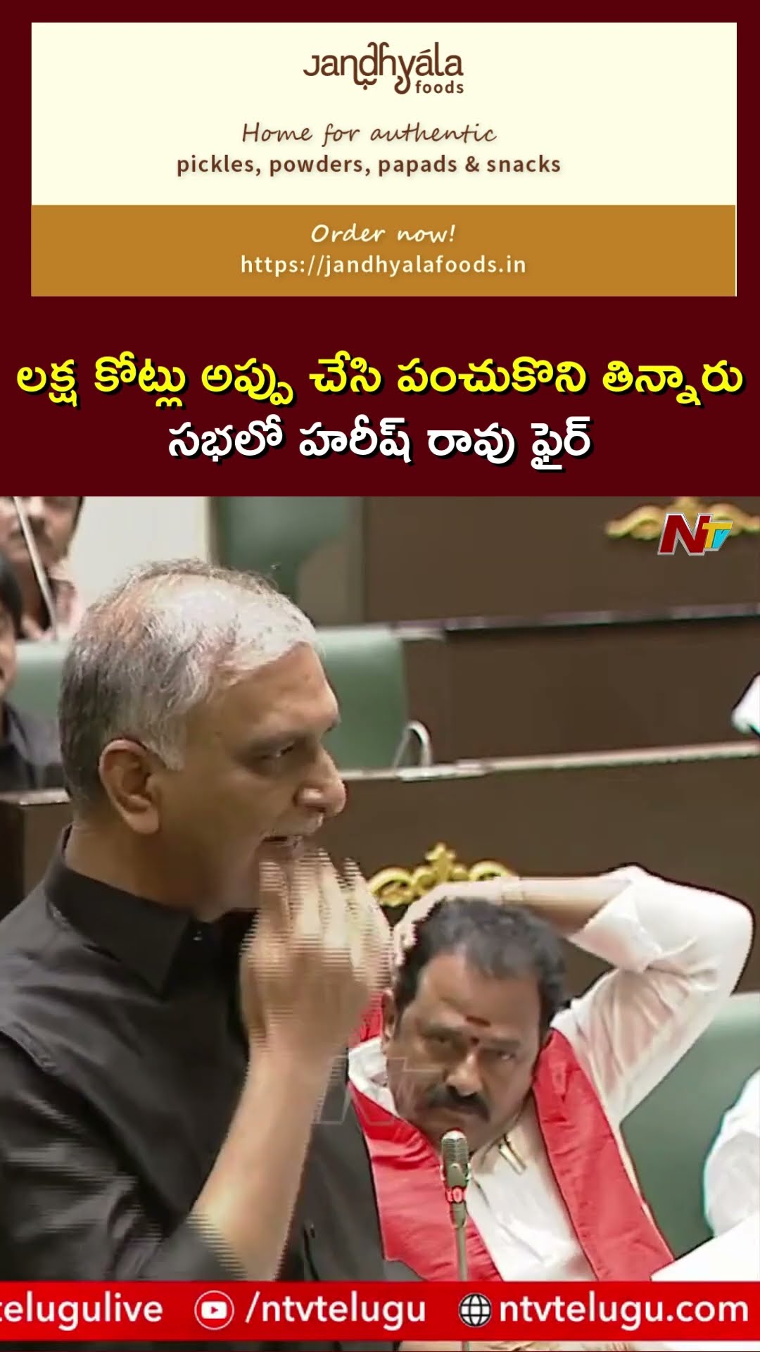 లక్ష కోట్లు అప్పు చేసి పంచుకొని తిన్నారు..సభలో హరీష్ రావు ఫైర్ | Ntv