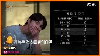 [ENG] [I-LAND/2회] 공동의 운명 그리고 연대 책임, '살아남기 위해선 모두가 잘해야 한다!' 200703 EP.2
