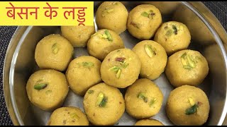 Besan ke ladoo | बेसन के लड्डू | Besan ladoo recipe | Indian traditional mithai | Recipes  sweets