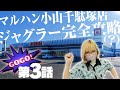 ジャグラー推しが集まる店なら最後尾入場でも勝利することはできるのか？
