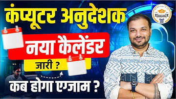 Computer Instructor 2025 | New Exam Calendar Out🔥 | कब होगा एग्जाम ?| Complete Details by Sanjay Sir