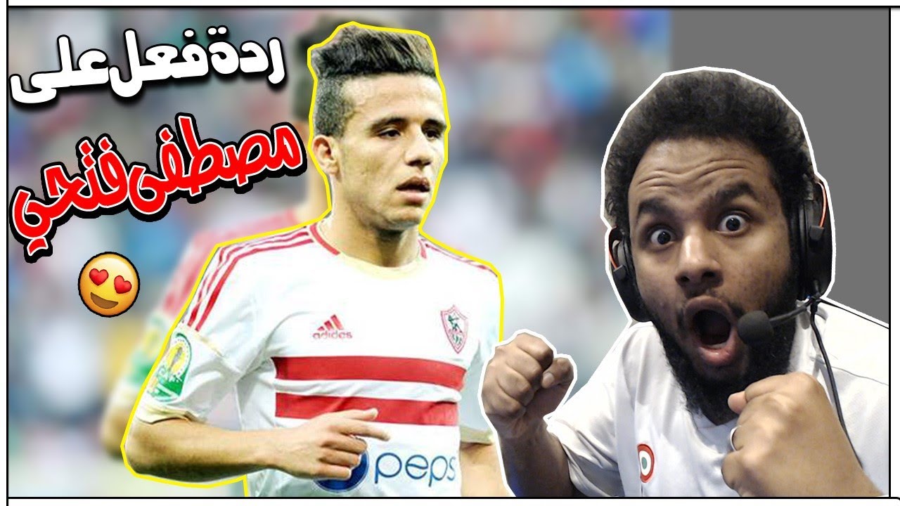 ردة فعل سوداني على مهارات واهداف اللاعب المصري مصطفى فتحي من افضل لاعبين العرب 😍😱