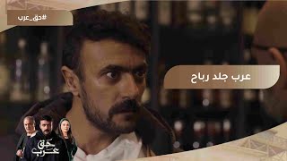 Thumbnail for عرب جلد رباح بالكلام ومسك في خناقه وكسر المحل بتاعه🚨..ولعت🔥 #حق_عرب