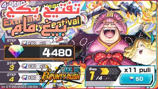 ون بيس بونتي راش تفتيح بكج بيغ مام بي 1800 جوهرة 💎🔥| One Piece Bounty Rush Summon big mom