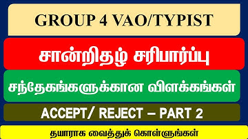 சான்றிதழ் சரிபார்ப்பு cv list TNPSC Group 4 Certificate Verification 2024 - | Athiyaman TNPSC