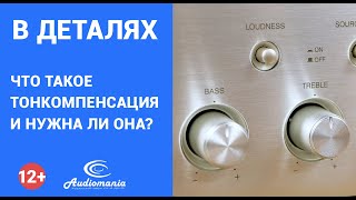 Зачем нужна тонкомпенсация и что это такое?