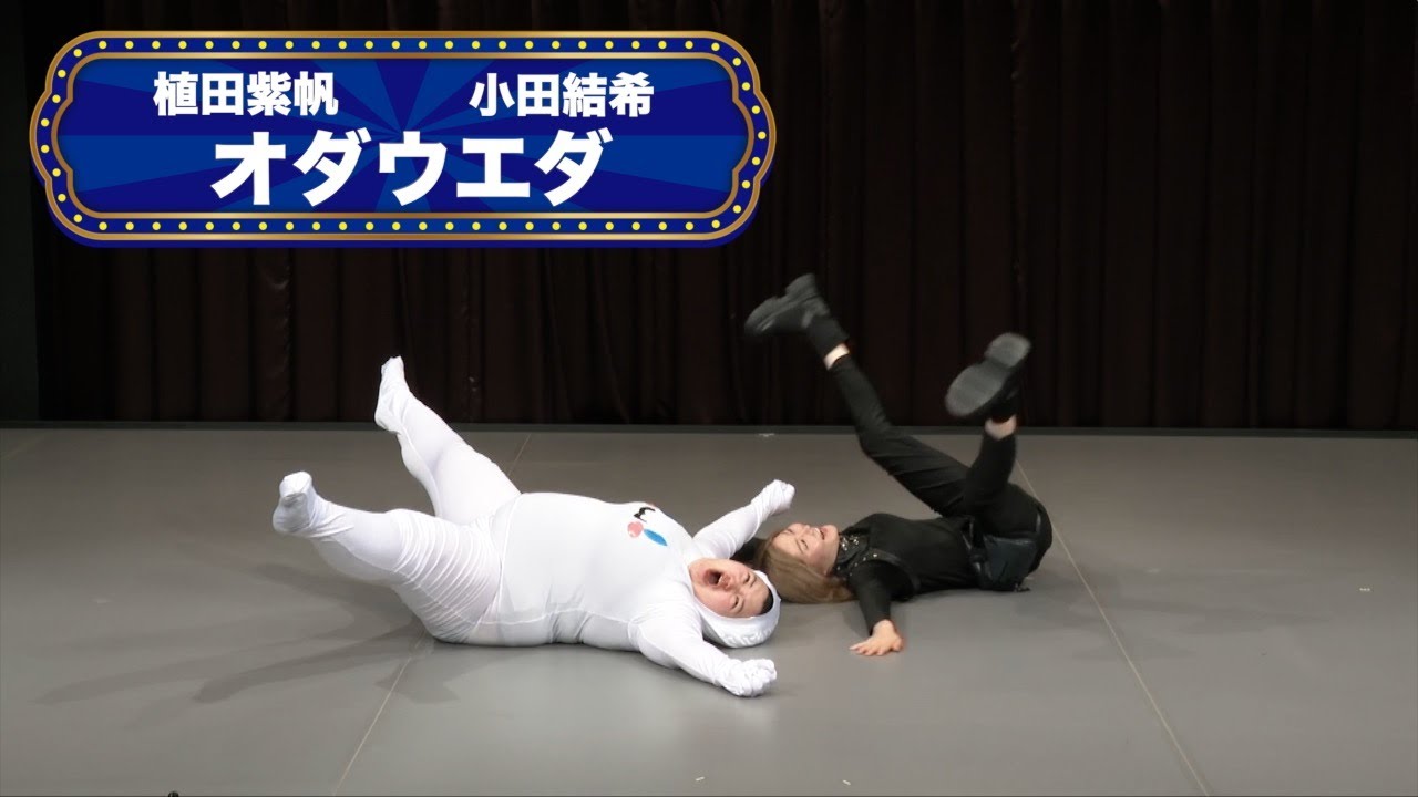 オダウエダ【渋谷よしもと漫才劇場『オープニングネタフェスティバル』】