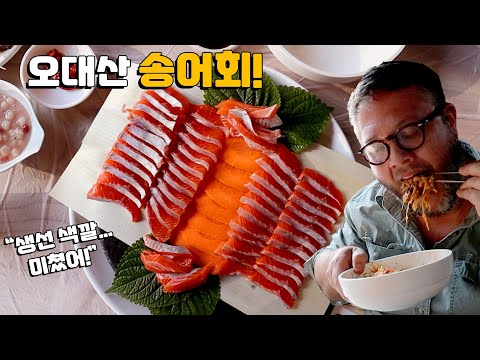 <strong>Feat</strong>. 송어회 &amp;amp; 송어 매운탕 먹방! AMAZING <strong>Fall</strong> Raw Trout in Korea!