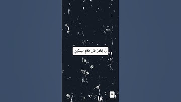 سورة الماعون