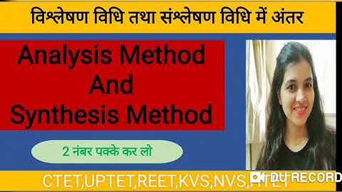 संश्लेषण और विश्लेषण विधिमें अंतर#Synthesis Method &Analysis Method WITH EXAMPLE || CTET TET2021 ||