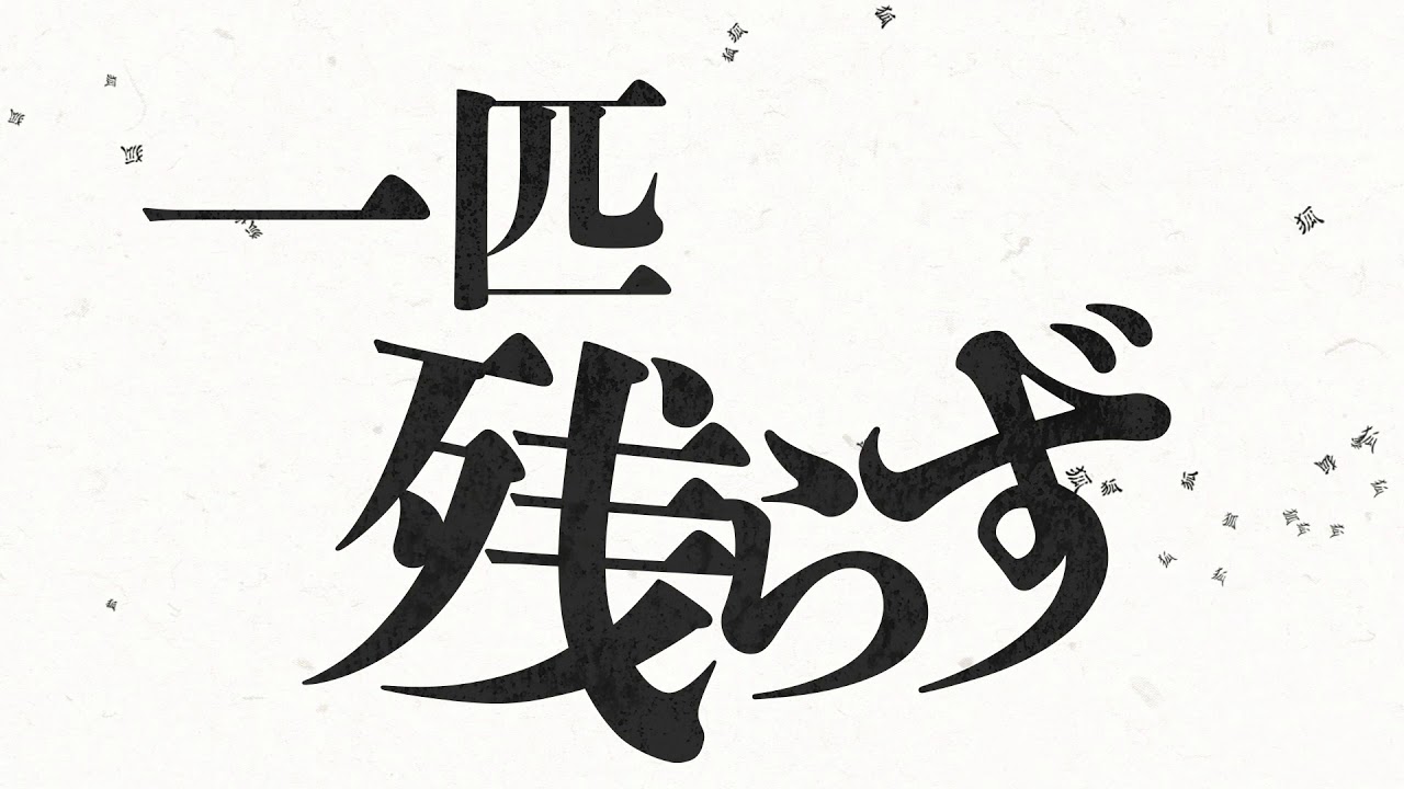 大石兵六夢物語 紹介 Movie Youtube