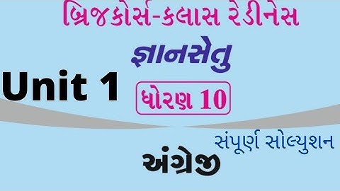gyansetu std  10 || gyansetu dhoran 10  English unit 1 solution || STD 10 gyansetu solutions