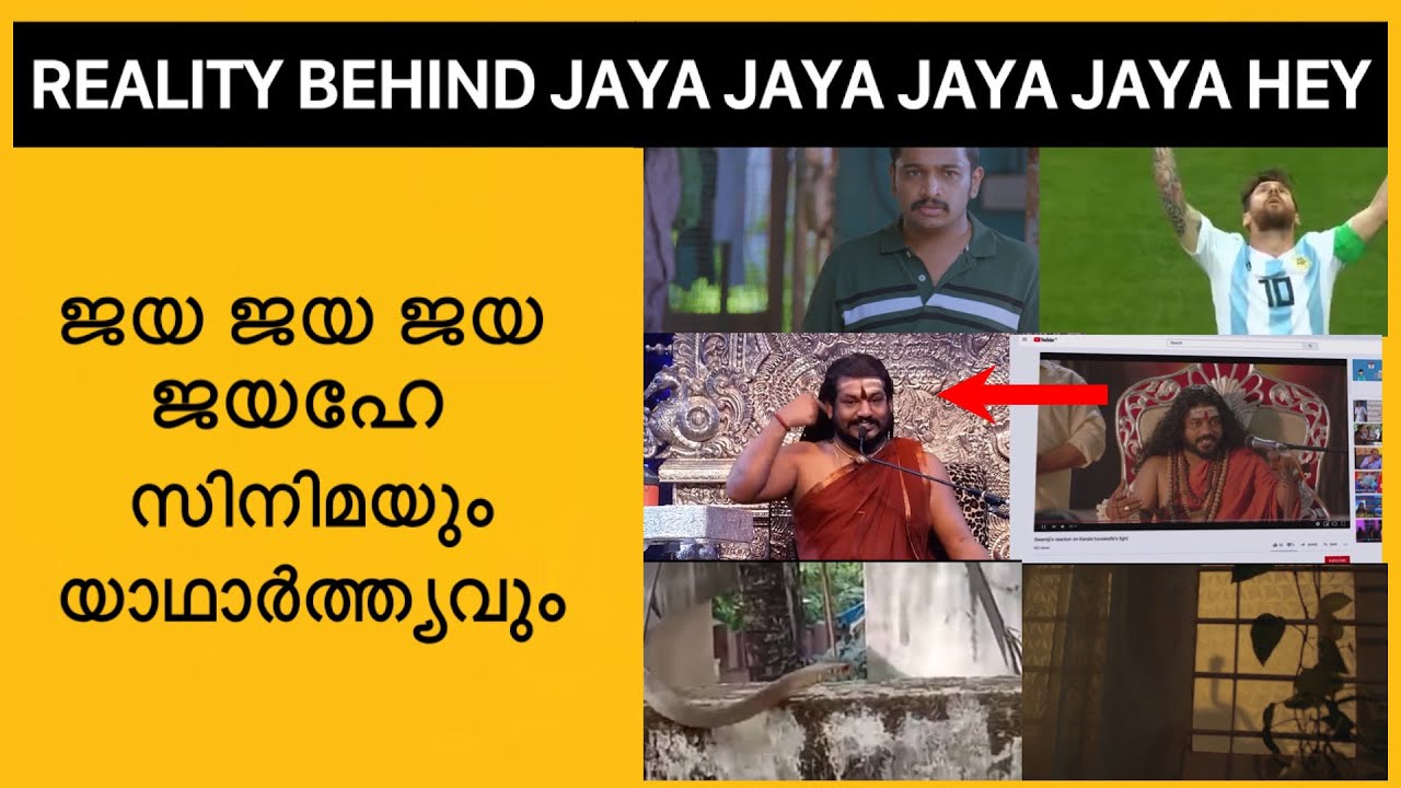 Jaya Jaya Jaya Jaya Hey Social Media Meme Troll Movie References in Malayalam Movie