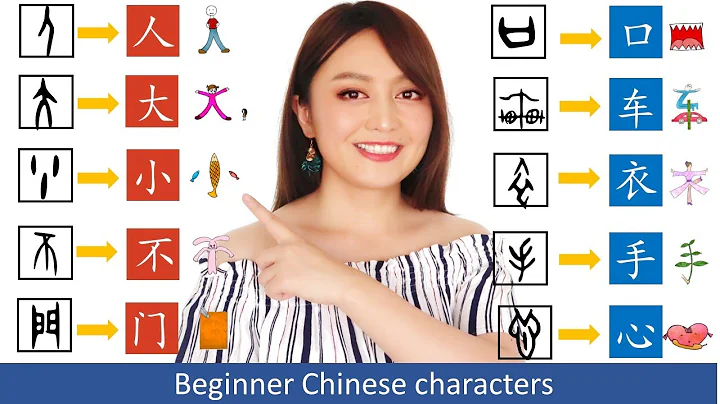 Beginner Chinese characters lesson, 10 most basic and fundamental characters - DayDayNews