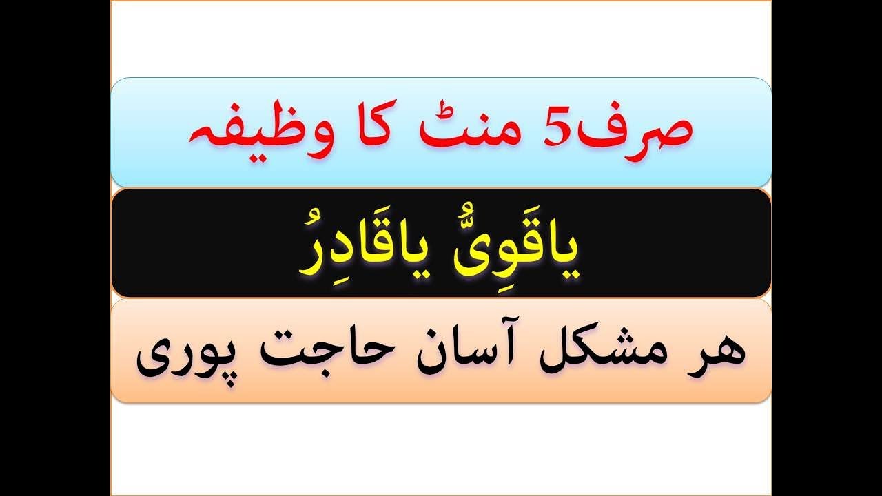 Wazifa Ya Qawiyyu Ya Qadiro Har Mushkal Praishani Dur Har