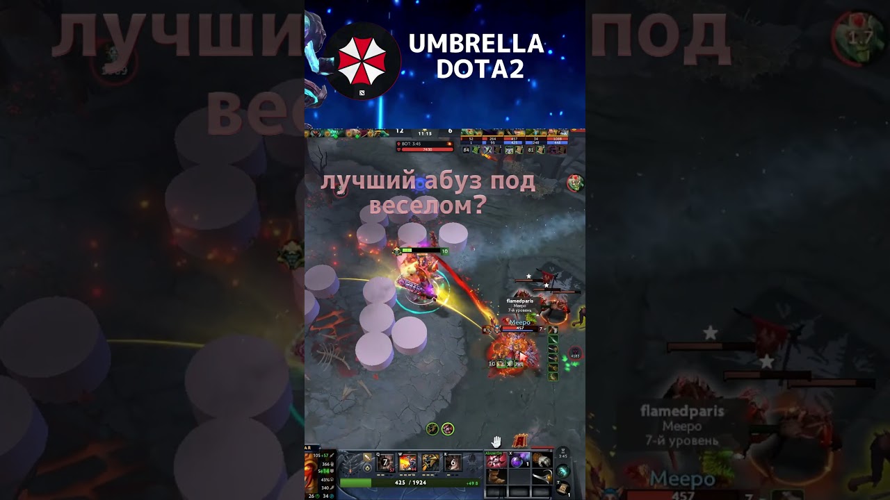 Umbrella лучший чит на Dota2