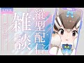 【縦型雑談】色々なお知らせと感想会 #shorts