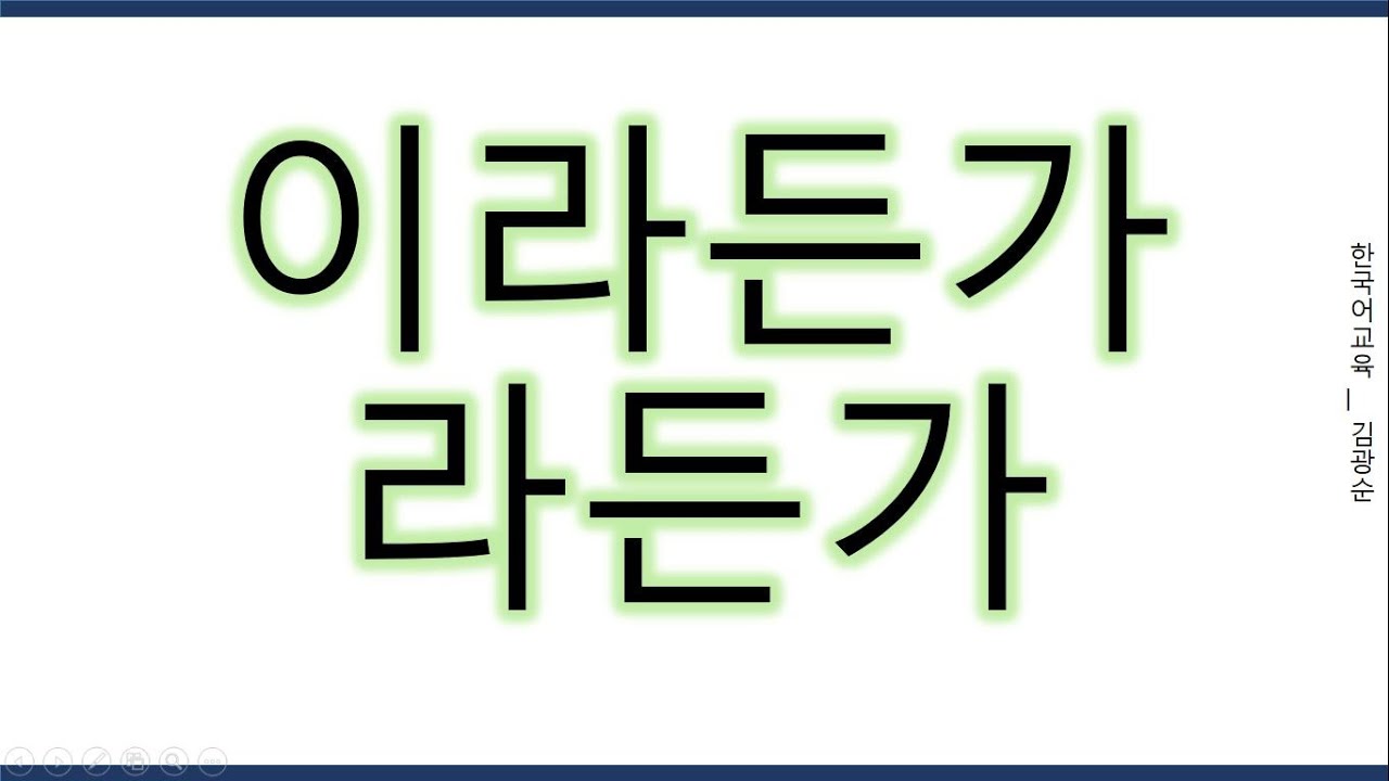 [#중급문법] 이라든가 , 라든가 #이라든가