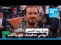 دورة روما للتنس الروسي مدفيديف ينتزع باكورة ألقابه على الملاعب الترابية