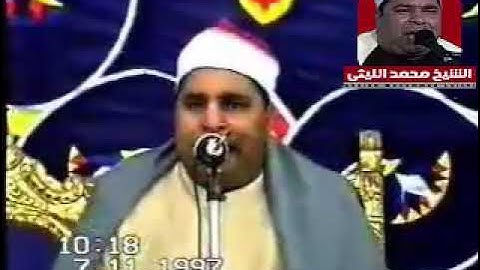 ✍️🌹القارئ الشيخ👈 محمد الليثي رحمة الله 🌹وليلة تاريخية سورة الإنشقاق🌺🌺🌺