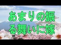 テレフォン人生相談 里帰りさせたいあまりの振る舞いに嫁がキレたあなたのことは尊敬してません