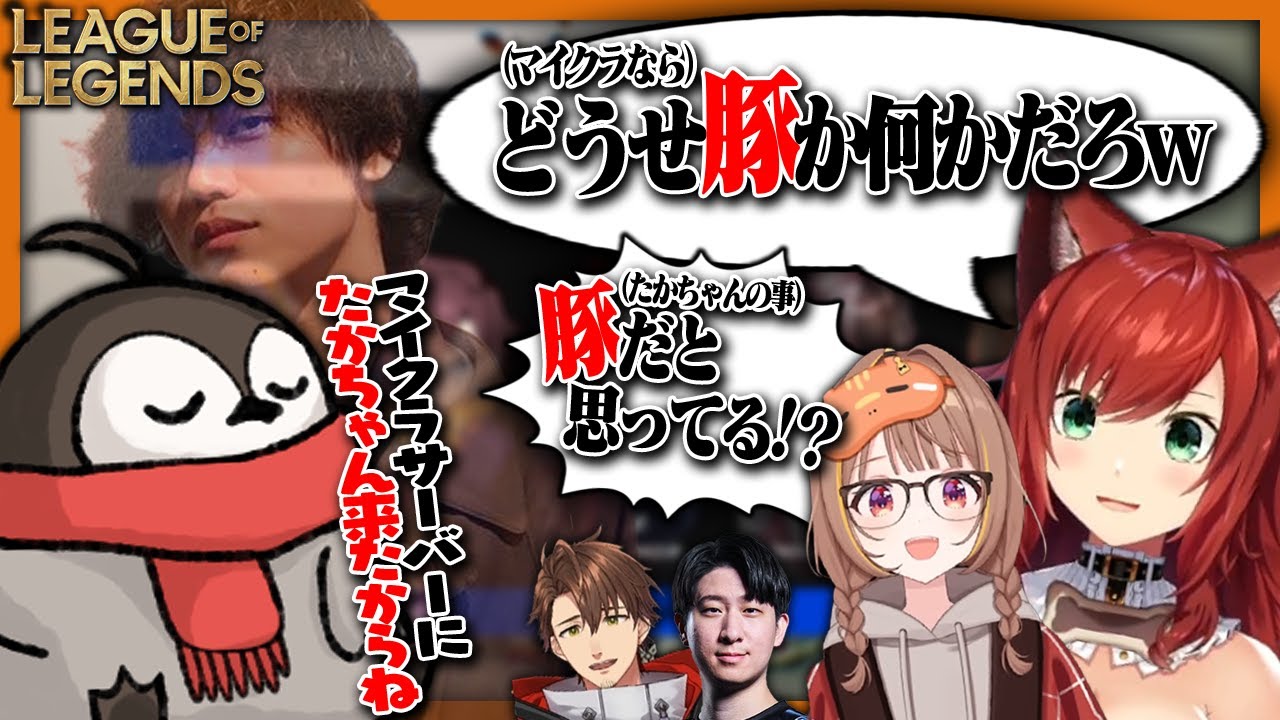 本人が見てないのを良い事に、たかやスペシャルをいじるRRcore【LTK2 / League of Legends】